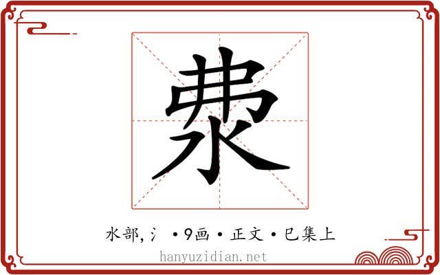 𣲴