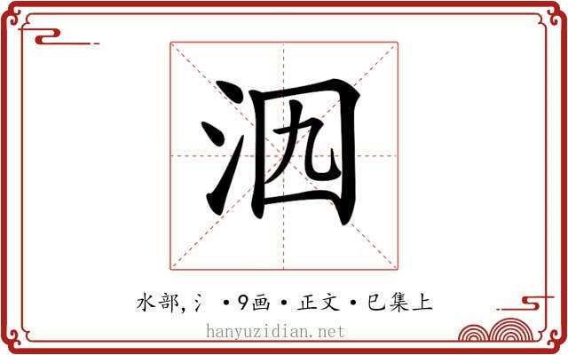 𣲶