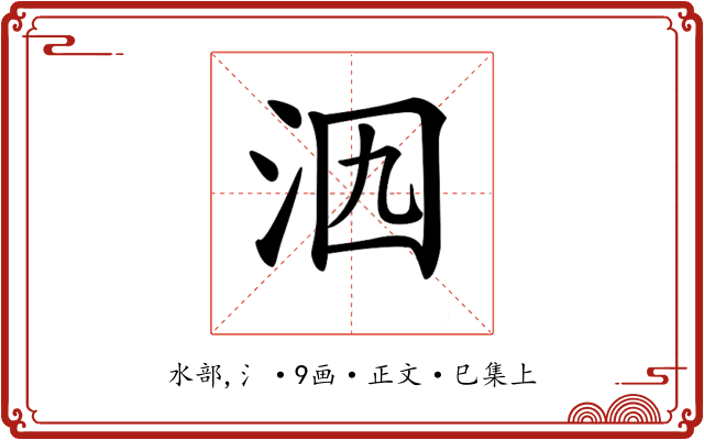 𣲶
