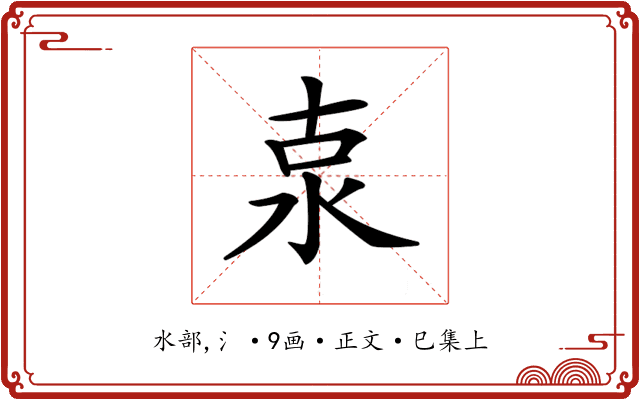 𣳂