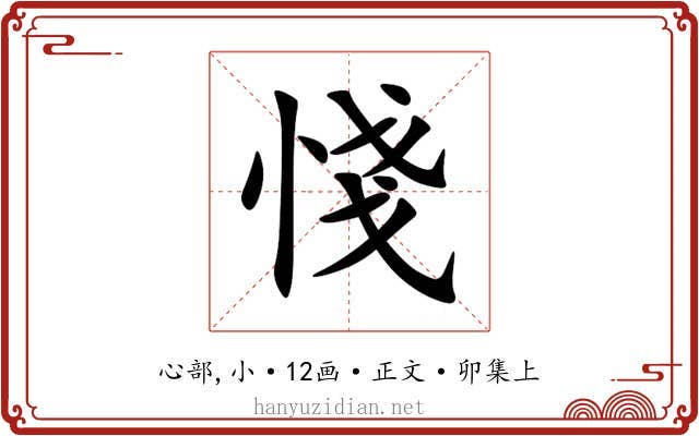 㥇