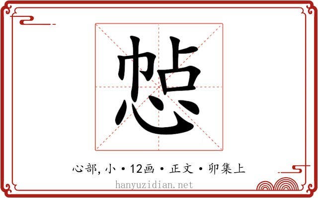 㥈