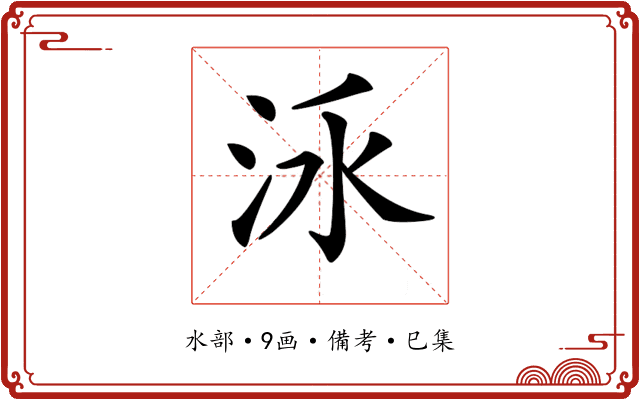 𣳛