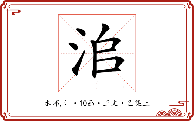 𣳨