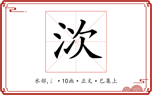 𣳩