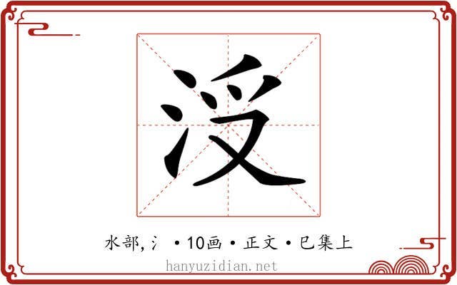 𣳭