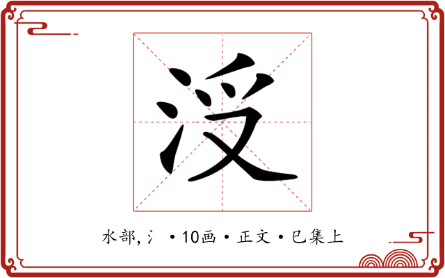 𣳭