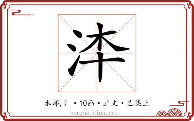 𣳰