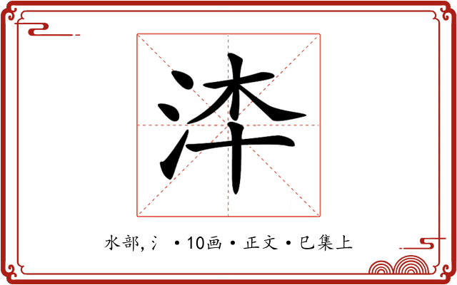 𣳰