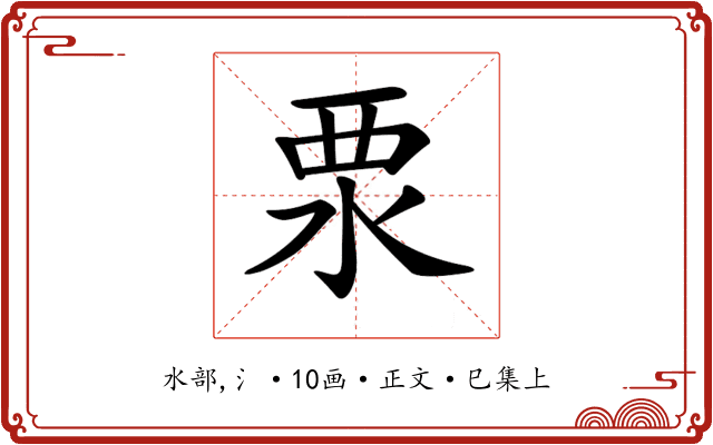 𣳳