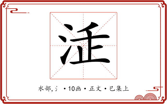 𣳴