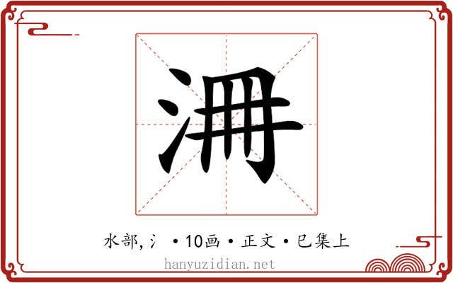 𣳷