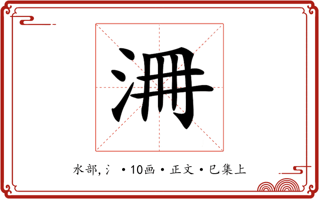 𣳷