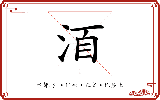 𣴨