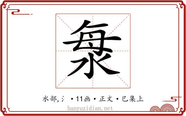 𣴴