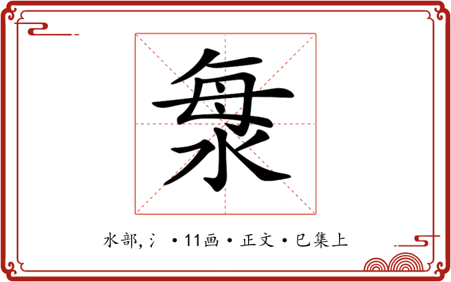 𣴴