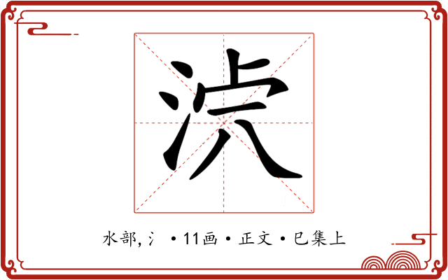 𣴸