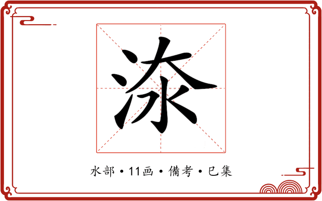 𣵟