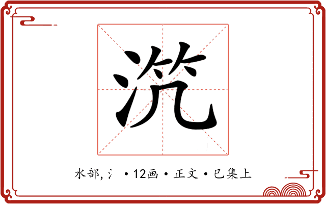 𣵸