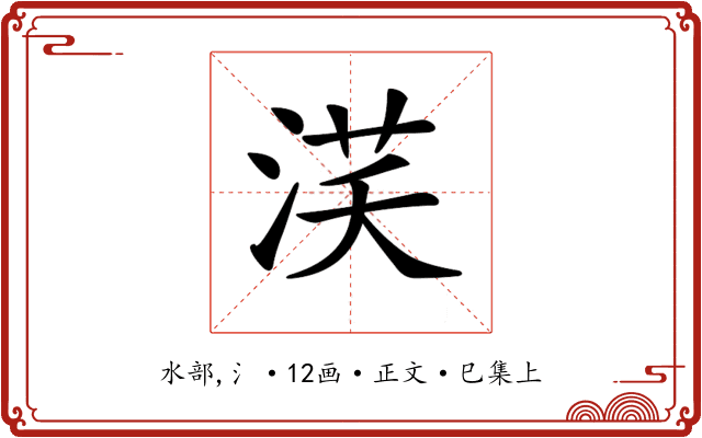 𣵽