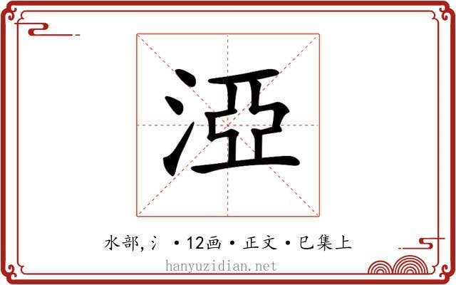 𣵾