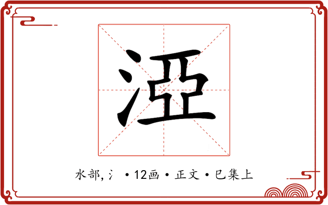 𣵾