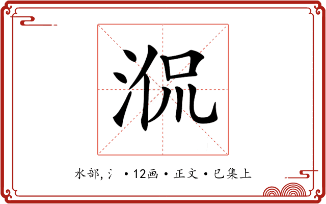 𣵿