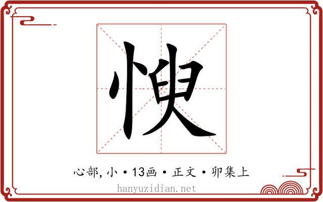 㥚