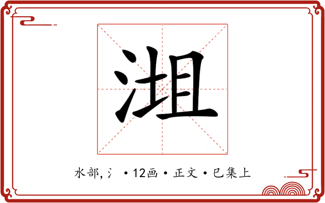 𣶝