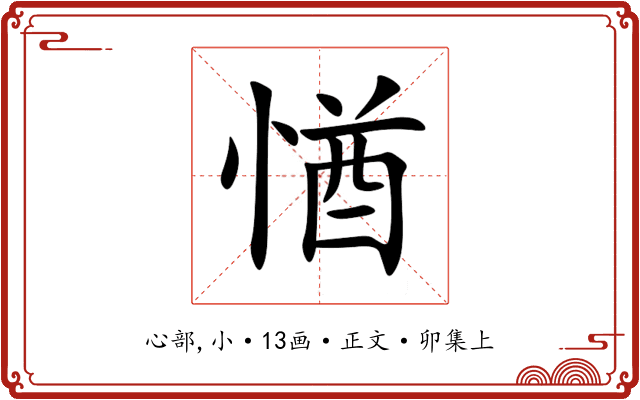 㥢