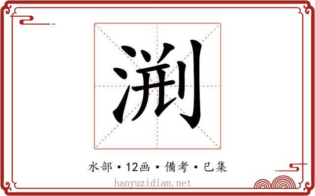 𣷨
