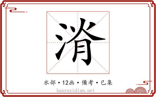 𣷩