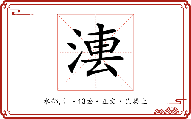 𣷼
