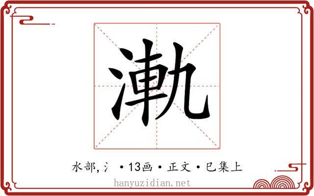 𣷾