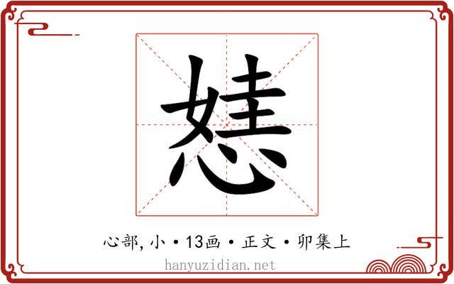 㥨