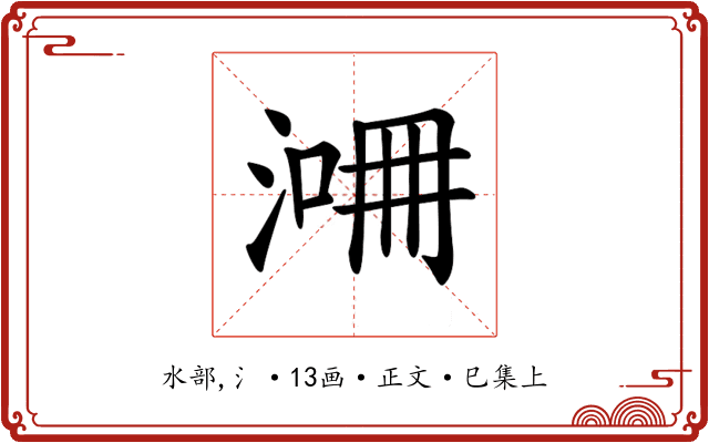 𣸙
