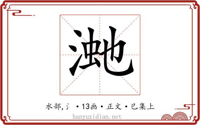 𣸚