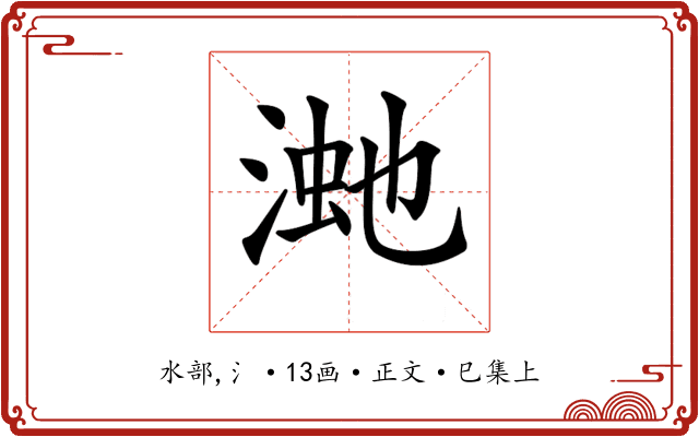 𣸚
