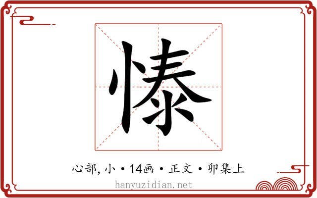 㥭