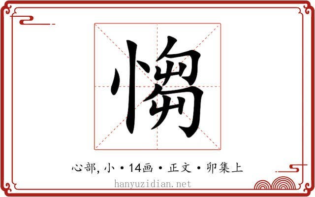 㥮