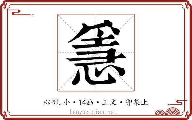 㥯
