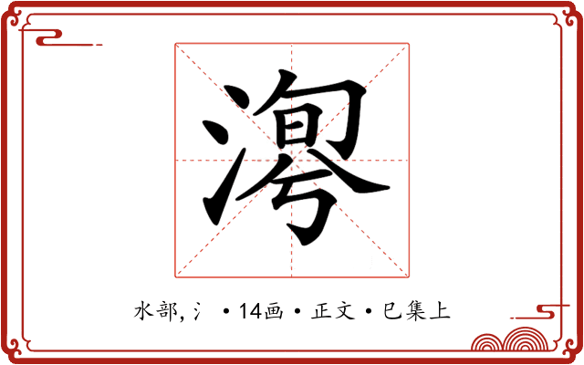 𣹯
