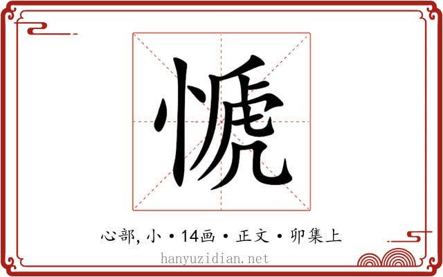 㥴