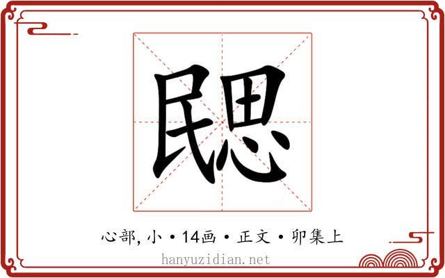 㥸