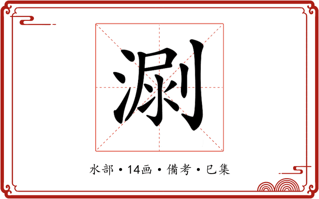 𣺳