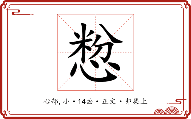 㥹