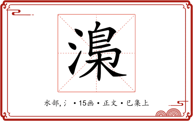 𣻏