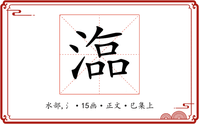 𣻙