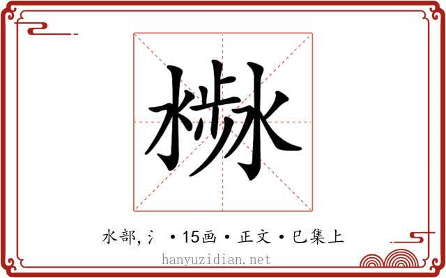𣻣