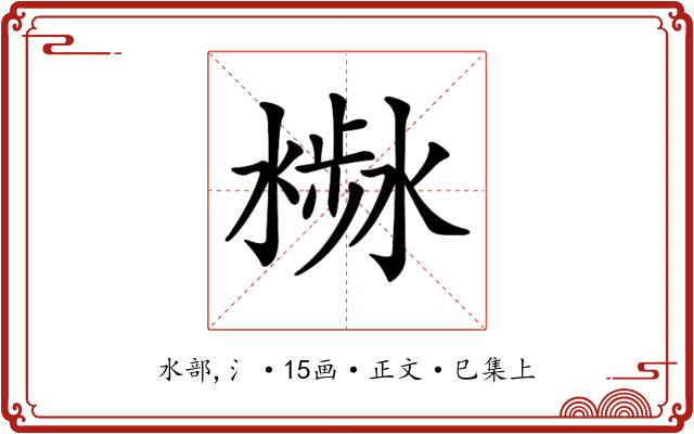 𣻣
